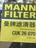 曼牌滤清器（MANNFILTER）空调滤芯滤清CUK26069/CUK26070宝来高尔夫8迈腾途观L朗逸帕萨特 实拍图