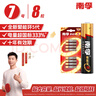 南孚5号电池8粒 五号碱性 聚能环5代 适用血压计/燃气表/遥控器/电子秤/挂钟/无线鼠标【单件包邮】 实拍图