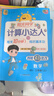 阳光同学 2025秋新版 计算+默写小达人语文人教数学北师版（全套2册）三年级上册同步教材计算口算心算一课一练默写听写训练天天练 实拍图