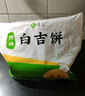 悦味纪 陕西白吉饼800g 10个 肉夹馍饼胚 白吉馍百吉饼半成品早餐速食 实拍图