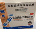三精哈药葡萄糖酸锌口服溶液10ml*12支 1-3-17岁儿童青少年 促进生长发育 京东大药房 非葡萄糖酸钙锌 非钙片 实拍图