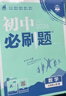 2026初中必刷题 数学九年级上册 人教版 初三教材同步练习题教辅书 理想树图书 实拍图