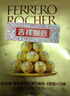 费列罗 巧克力礼盒 4粒*15条 60粒750g分享装 榛果威化喜糖糖果生日礼物 实拍图