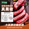 龙大肉食 国产黑猪肋排4斤（不含脊骨） 免切排骨猪肋骨含软骨 黑猪肉生鲜 实拍图