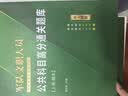 公共+科目任选】中公教育2027军队文职人员考试用书管理学部队文职技能岗考教材真题题库刷题公共科目专业科目可选 数学3化学教育学会计新闻法学英语临床医学护理等 【公共科目】一本通+真题+题库+考前5套 实拍图
