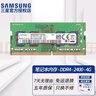 三星（SAMSUNG）原厂原装 DDR4 PC4 四代笔记本一体机电脑内存条 适配联想拯救者戴尔灵越华硕天选惠普小米华为等 DDR4 2400 4G 笔记本内存条 实拍图