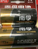 南孚1号碱性电池4粒 大号电池 适用于热水器/煤气燃气灶/手电筒/电子琴/挂钟等 2粒*2卡 实拍图