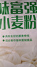 香雪面粉 美味富强粉 小麦粉 中筋面粉 20斤 实拍图