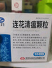 以岭连花清瘟胶囊 0.35g*48粒 流感药 抗病毒用药 感冒咳嗽 感冒药 退烧药 解热镇痛 流感药 莲花温清 实拍图