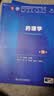人卫第十版 外科学生理学妇产科学儿科学诊断学药理学神经病学第九版9轮口腔科学生物化学与分子生物学第10版人卫版新版第十轮临床医学本科教材全套人民卫生出版社 内科学第十版人卫版 药理学（第10版） 实拍图