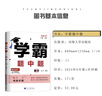 2026春正版学霸题中题八年级下上数学英语物理科学 人教版苏科版译林版初二上册下册同步提优专项整合作业训练习册教辅书 （26春）苏科版 数学下册 实拍图