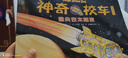 京东好书 神奇校车 图画书版3岁4岁5岁6岁 童书 儿童绘本 图画书  幼儿园 幼小衔接 小学生 科普启蒙 科学大爆炸 暑期阅读    暑假课外书 绘本过渡到文字 实拍图
