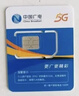 中国广电流量卡19元全国通用5G移动手机卡电话卡纯上网升卿卡非无限永久终身长期套餐 实拍图