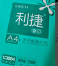 齐心（COMIX）利捷A4打印纸 80g 500张*5包 双面顺滑畅打a4复印纸 办公商务采购首选 整箱2500张【口碑复购王】 实拍图