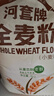 河套 全麦粉8斤中华老字号小麦粉含麦麸皮 烘焙原料家用面粉 实拍图