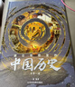 藏在地图里的中国历史（精装2册）小学生课外阅读书籍7-10-14岁科普百科儿童绘本写给儿童的趣味中国历史故事地图集赠2张地理学习地图+1米汉字与文明白描长卷课外书漫画书【北斗史地】省钱卡 实拍图