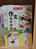 作文三十六计漫画版全套5册 小学生优秀作文大全写人事景物想象五感法高分写作技巧优美句段素材积累范文书 实拍图