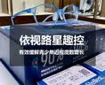 依视路（ESSILOR）星趣1片装离焦防控镜片膜岩青少年近视/购2片赠李白精工示目镜架 实拍图
