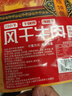川小牛正宗四川九寨沟风干牛肉干500g五香麻辣熟食超干手撕零食西藏特产 麻辣一斤 实拍图