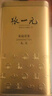 张一元茶叶茉莉花茶毛尖冷泡浓香型伴手茶礼送礼品特种200g金罐热门商品 实拍图