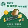 星巴克（Starbucks）胶囊咖啡 焦糖风味轻烘黑咖啡 5.1g*10颗 适配Nespresso胶囊机 实拍图