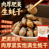 湾琴河 生蚝干250g 海蛎干蚝豉干海牡蛎子牡蛎干蚝干粥主料 海鲜干货 实拍图