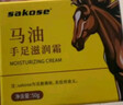 sakose马油手足防裂膏50g秋冬手脚后跟干裂皲裂保湿补水护手霜男女 实拍图