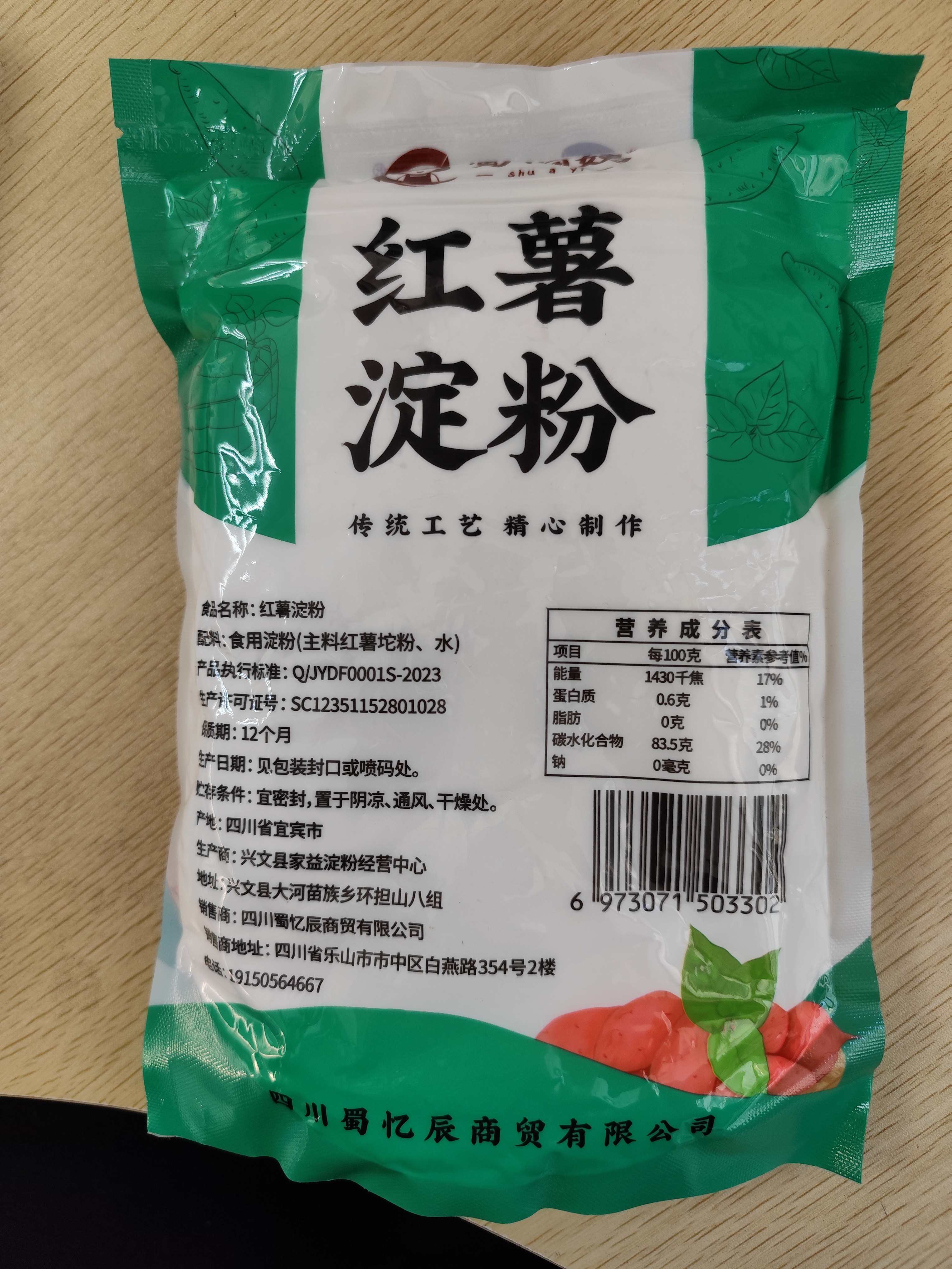 蜀阿姨红薯粉红薯淀粉正宗四川地瓜粉番薯粉商用手工农家山芋红苕粉面粉 红薯淀粉500g*1袋【粉末状】 实拍图
