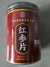 南同四海南京同仁堂红参片非红参整只根长产自白山红参片补红参茶气血65g 实拍图