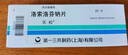 【原研药】乐松 洛索洛芬钠片 60mg*20片/盒 6盒装 实拍图
