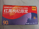 纯耕红黑枸杞原浆礼盒2700ml节日礼品宁夏红黑枸杞汁液送长辈礼物 实拍图