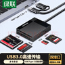 绿联USB/Type-C读卡器3.0高速 支持SD/TF/CF/MS相机监控内存卡多卡多读 适用电脑苹果17/16/iPad/手机 实拍图