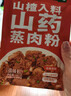 七小七山楂山药蒸肉粉50g*8袋 米粉江西四川湖北特产儿童调味料 实拍图