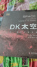 DK太空 从地球一直到宇宙边缘 天文科普专家带来的太空百科全书 全面展示太空全貌以及人类探索太空的历史进程 实拍图