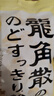 龙角散 蜂蜜柠檬生姜味润喉糖果 69.3g 日本进口 草本润喉 清新口气 实拍图