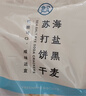 盒马 海盐黑麦苏打饼干 1.56kg【新老包装随机发】 1.56kg*1袋 袋装 实拍图