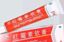 仁和 红霉素软膏1%*15g/支 抗菌消炎止痒 脓疱疮化脓性皮肤病烧伤溃疡面的感染 痤疮 实拍图