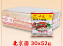 南街村老北京方便面南街村整箱泡面速食河南特产零食麻辣干吃面干脆面 北京面【52克X30袋】 北京方便面 实拍图