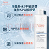 雅漾（Avene）恒润柔肤保湿水400ML大宝水敏肌补水舒缓爽肤水护肤水11.11礼物 实拍图