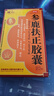 鲁抗 参鹿扶正胶囊扶正固本滋阴助阳阴阳两虚神疲乏力头晕耳鸣京东官方正品国药准字大药房 1盒 实拍图