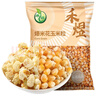 禾煜 爆米花玉米粒1000g（100g*10） 家用原料苞米花 爆米花用玉米粒 实拍图