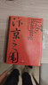汴京之围：北宋末年的外交、战争和人 文轩定制作者签章版 实拍图