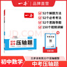 一本2025一本初中数学压轴题中考数学物理化学压轴题七八九年级有理数方程初一二三数学必刷题上下册通用中考数学专题训练解题方法数学答题模板例题练习 8年级物理压轴题 正版压轴题 实拍图