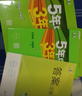 【25秋/26春】5年中考3年模拟七年级上册下册2026初中初一同步练习册五年中考三年模拟七下全套人教版五三53天天练7上下一课一练曲一线 【七上】语文 人教版(25秋) 实拍图