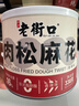 老街口肉松麻花休闲零食338g罐装香辣味传统手工麻花网红烘焙糕点点心 实拍图