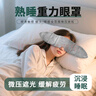 兴福堂 遮光眼罩睡觉专用睡眠眼罩男女士午休睡觉缓解眼疲劳柔软舒适 实拍图