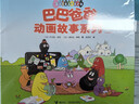 巴巴爸爸动画故事系列（套装共8册）（巴巴爸爸系列新书）六一儿童节礼物女孩男孩 父亲礼物 父亲节暑假作业 一升二暑假衔接 小升初暑假衔接 实拍图