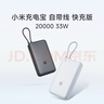 小米（MI）【3C认证】小米充电宝 自带线 快充版 20000 33W 深灰色 可上飞机/火车 可充手机平板笔记本耳机 实拍图