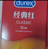 杜蕾斯避孕套 超薄安全套 经典红36只男女用 夫妻成人计生情趣用品 套套 实拍图