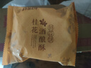 嘉华 桂花酒酿鲜花饼50g单枚云南特产鲜花饼尝鲜【源头直发包邮】 实拍图
